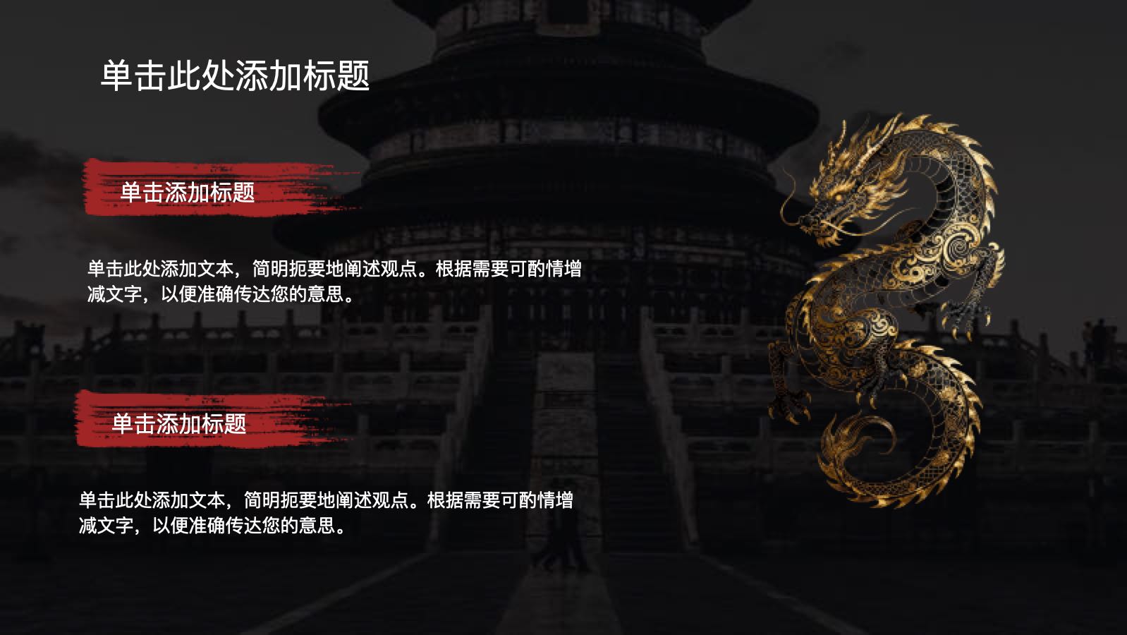 黑色炫酷中国风 PPT模板预览图 第11页