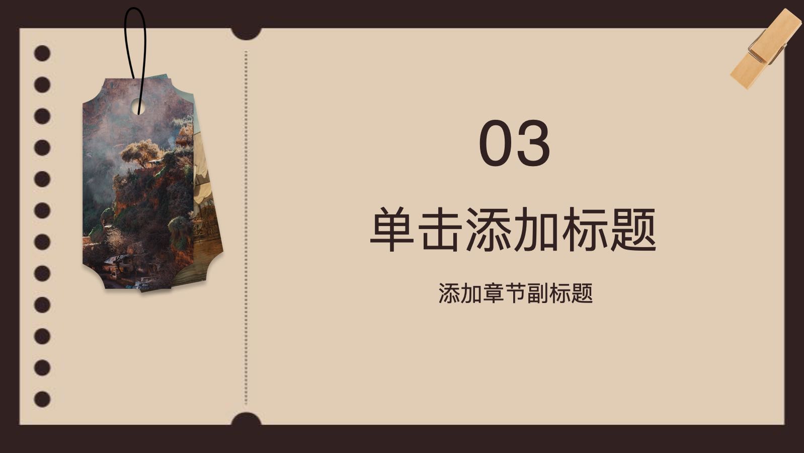 棕色明信片模版 PPT模板预览图 第9页