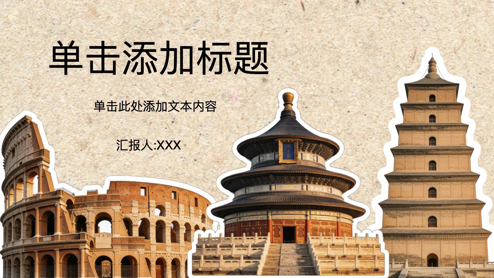 棕色毛毡建筑手帐模版 PPT模板预览图