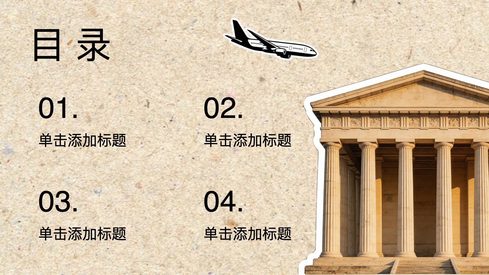 棕色毛毡建筑手帐模版 PPT模板预览图 第2页