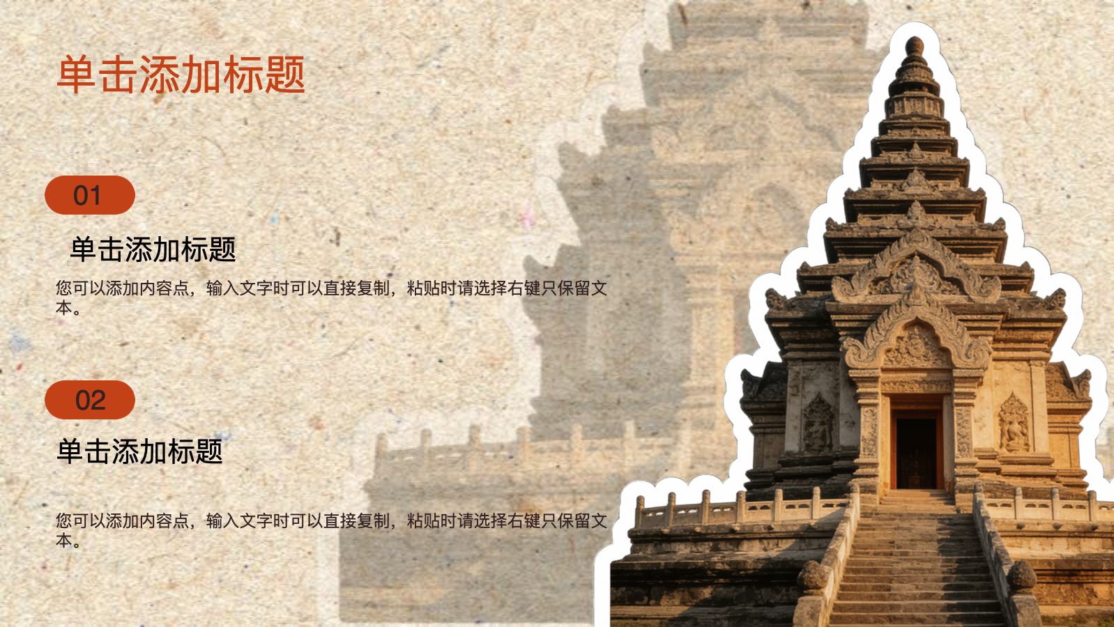 棕色毛毡建筑手帐模版 PPT模板预览图 第4页