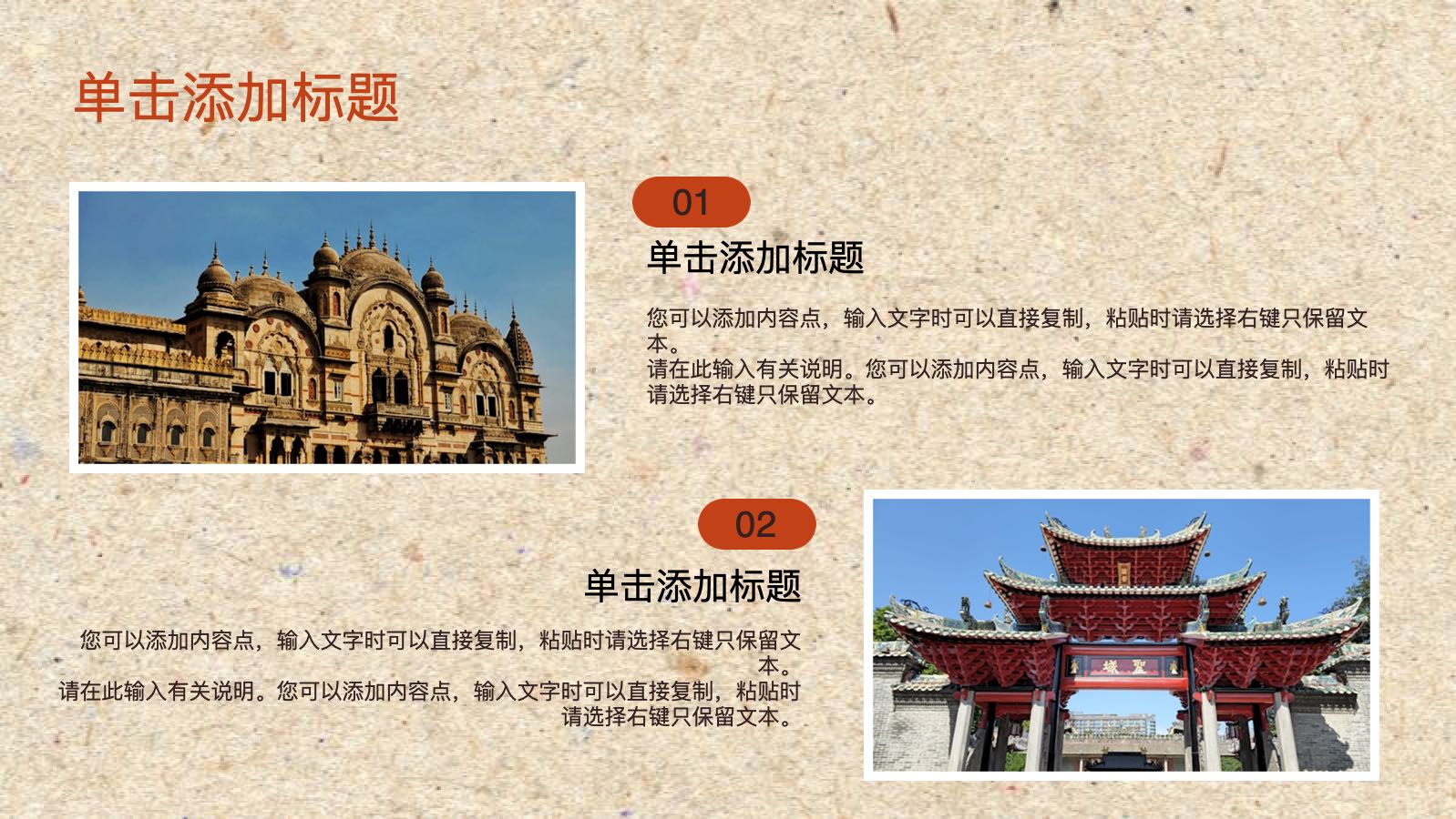 棕色毛毡建筑手帐模版 PPT模板预览图 第8页