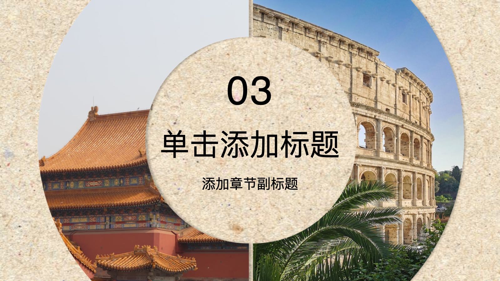 棕色毛毡建筑手帐模版 PPT模板预览图 第9页