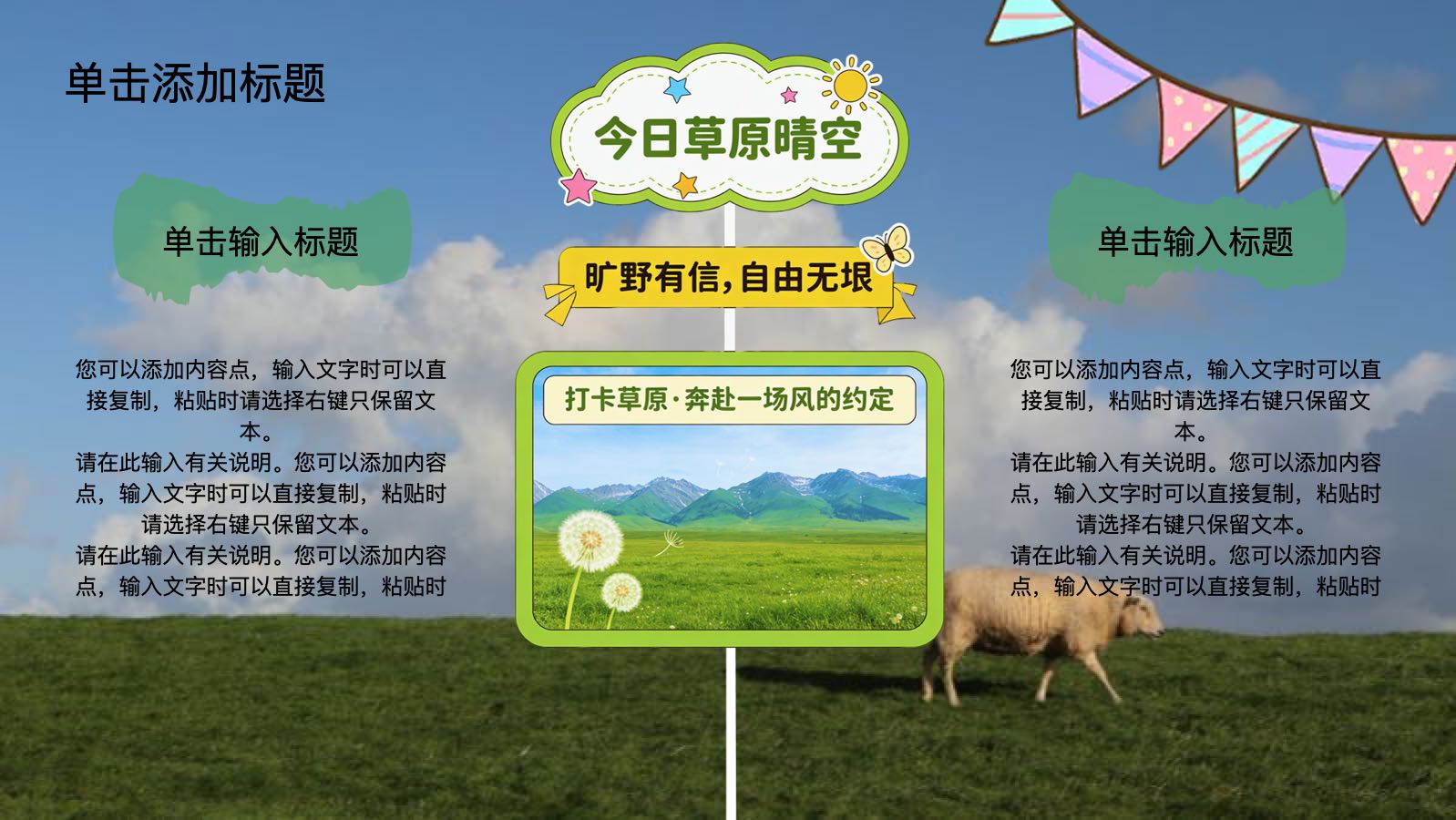 蓝色草原手帐模版 PPT模板预览图 第10页
