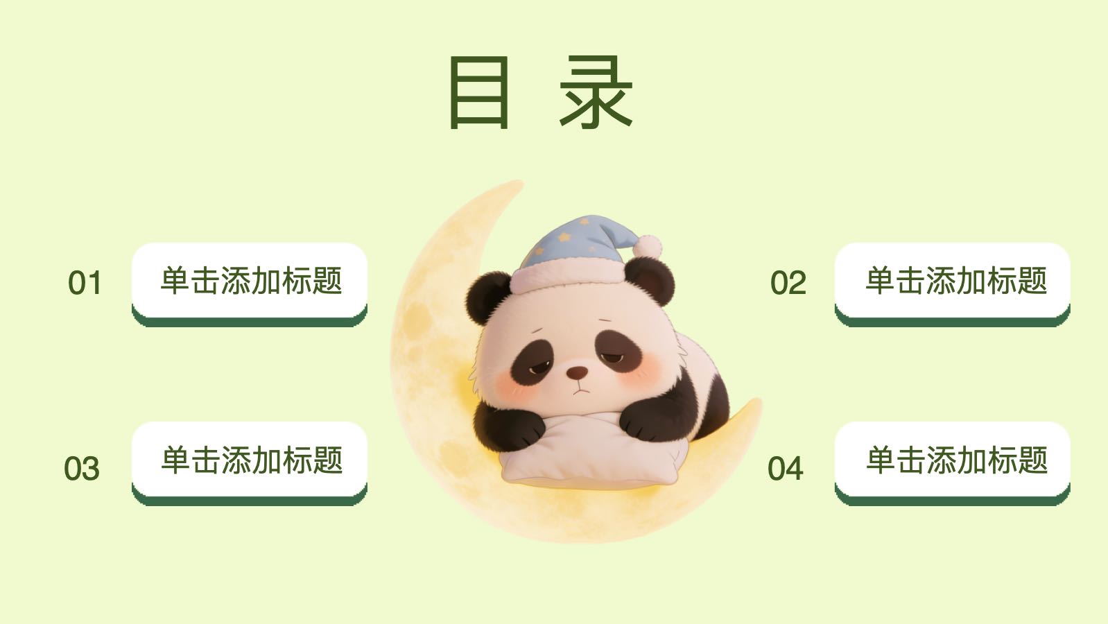 绿色可爱卡通模版 PPT模板预览图 第2页