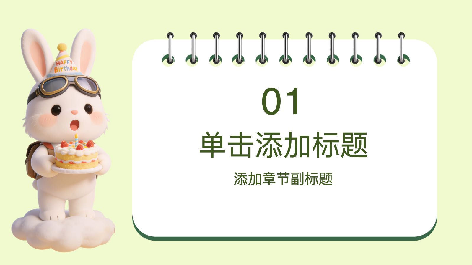 绿色可爱卡通模版 PPT模板预览图 第3页