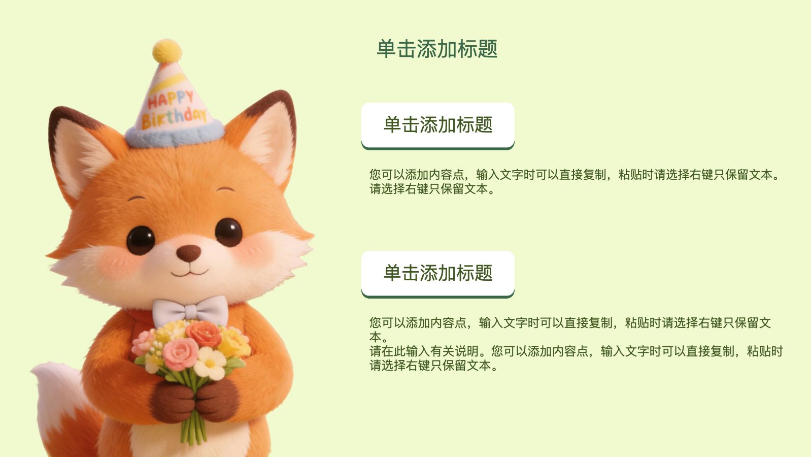 绿色可爱卡通模版 PPT模板预览图 第4页