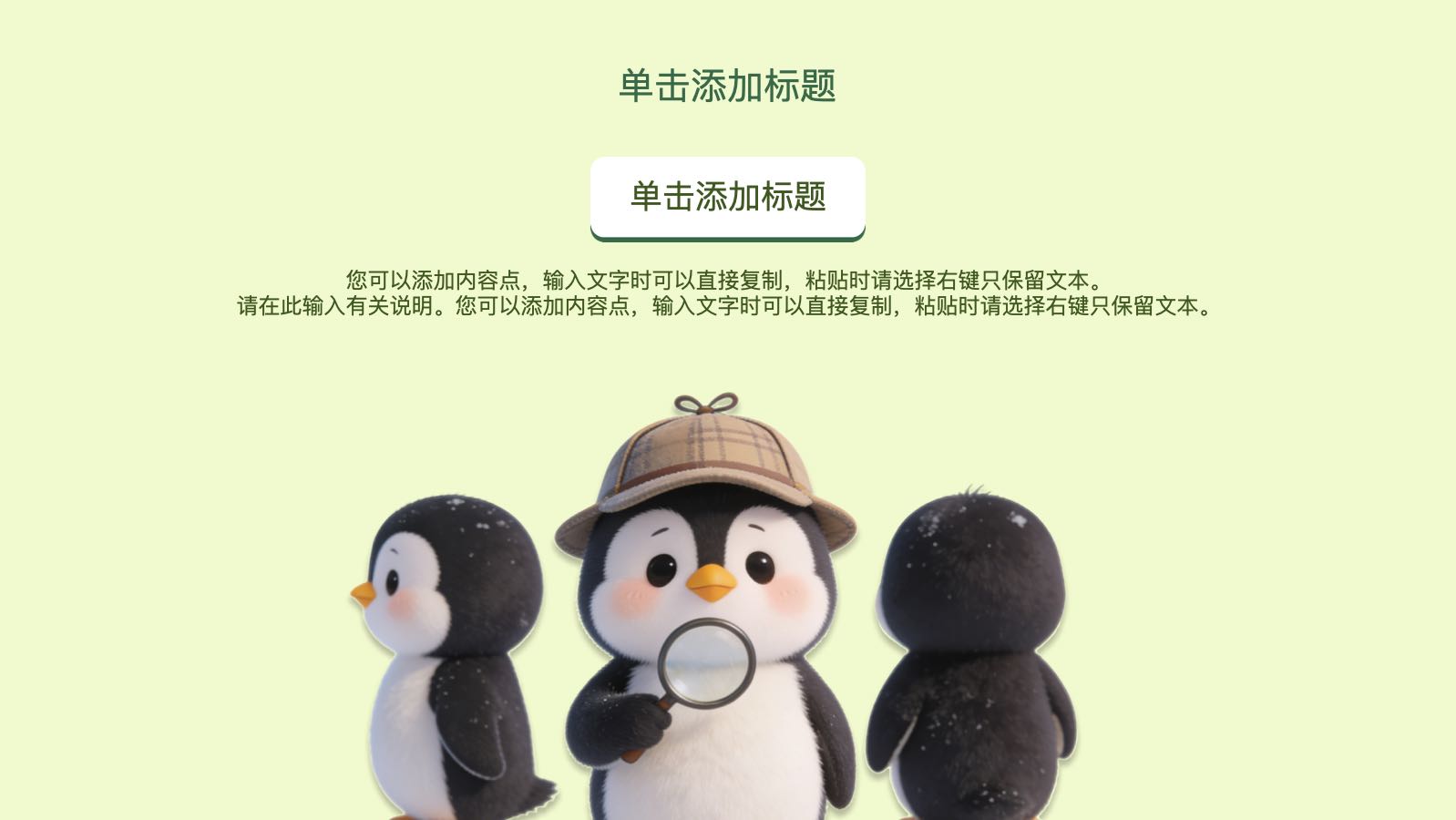 绿色可爱卡通模版 PPT模板预览图 第5页