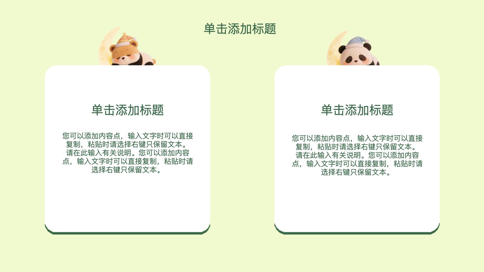 绿色可爱卡通模版 PPT模板预览图 第7页