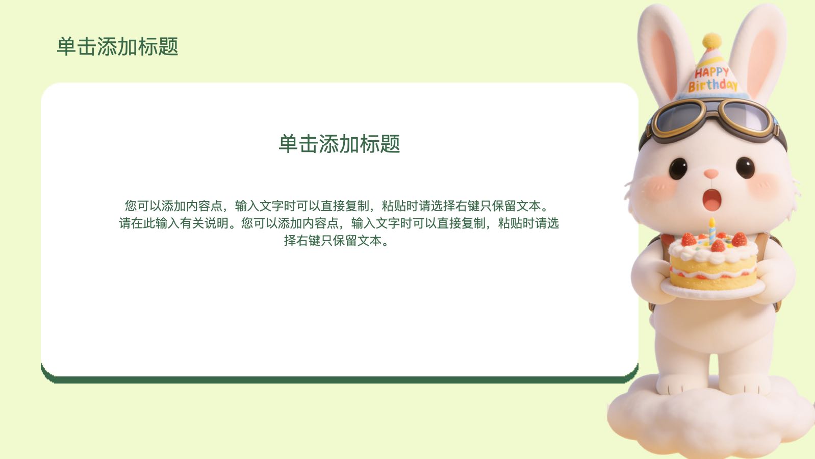绿色可爱卡通模版 PPT模板预览图 第8页