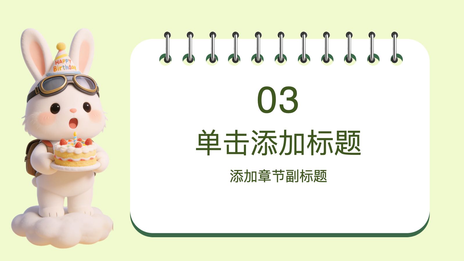 绿色可爱卡通模版 PPT模板预览图 第9页