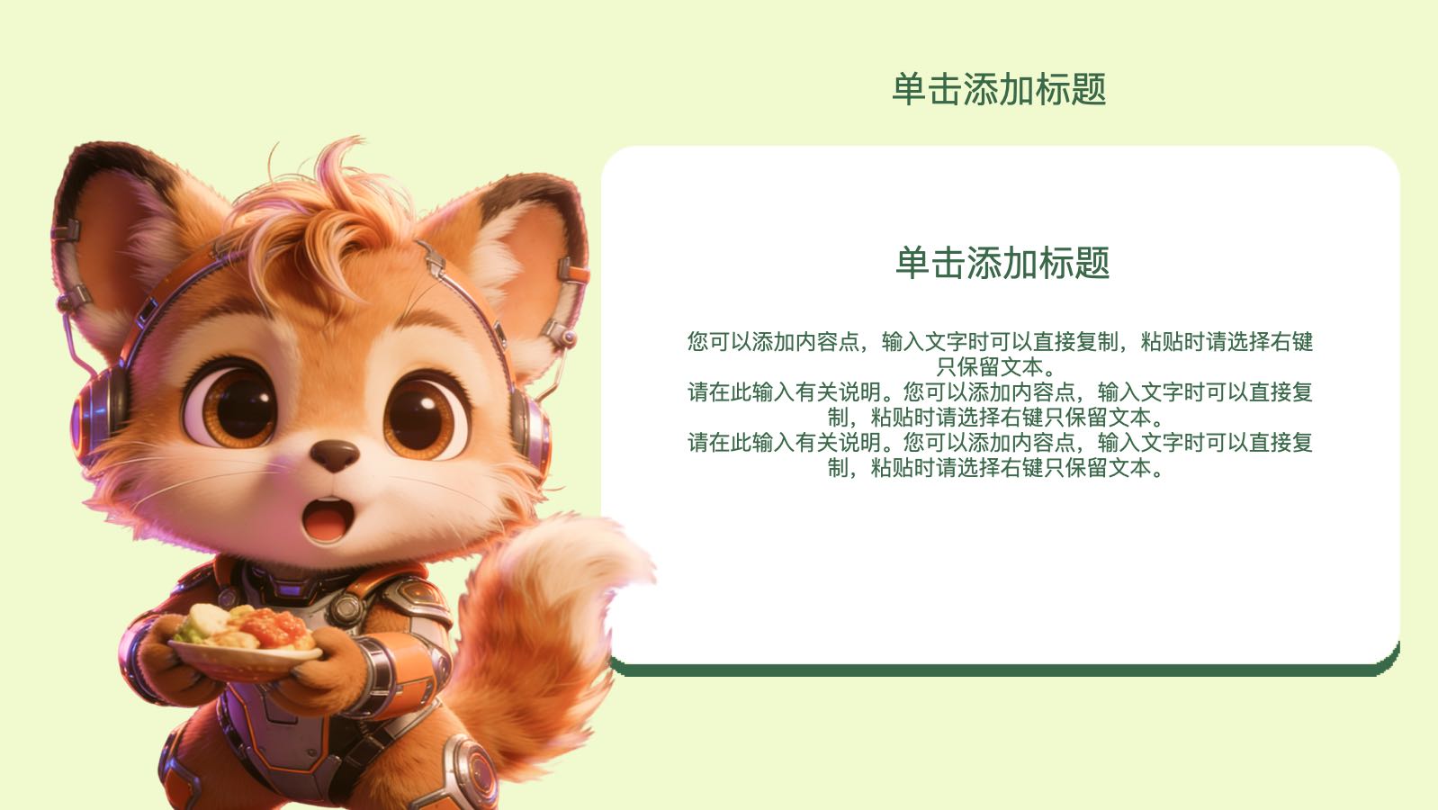 绿色可爱卡通模版 PPT模板预览图 第10页