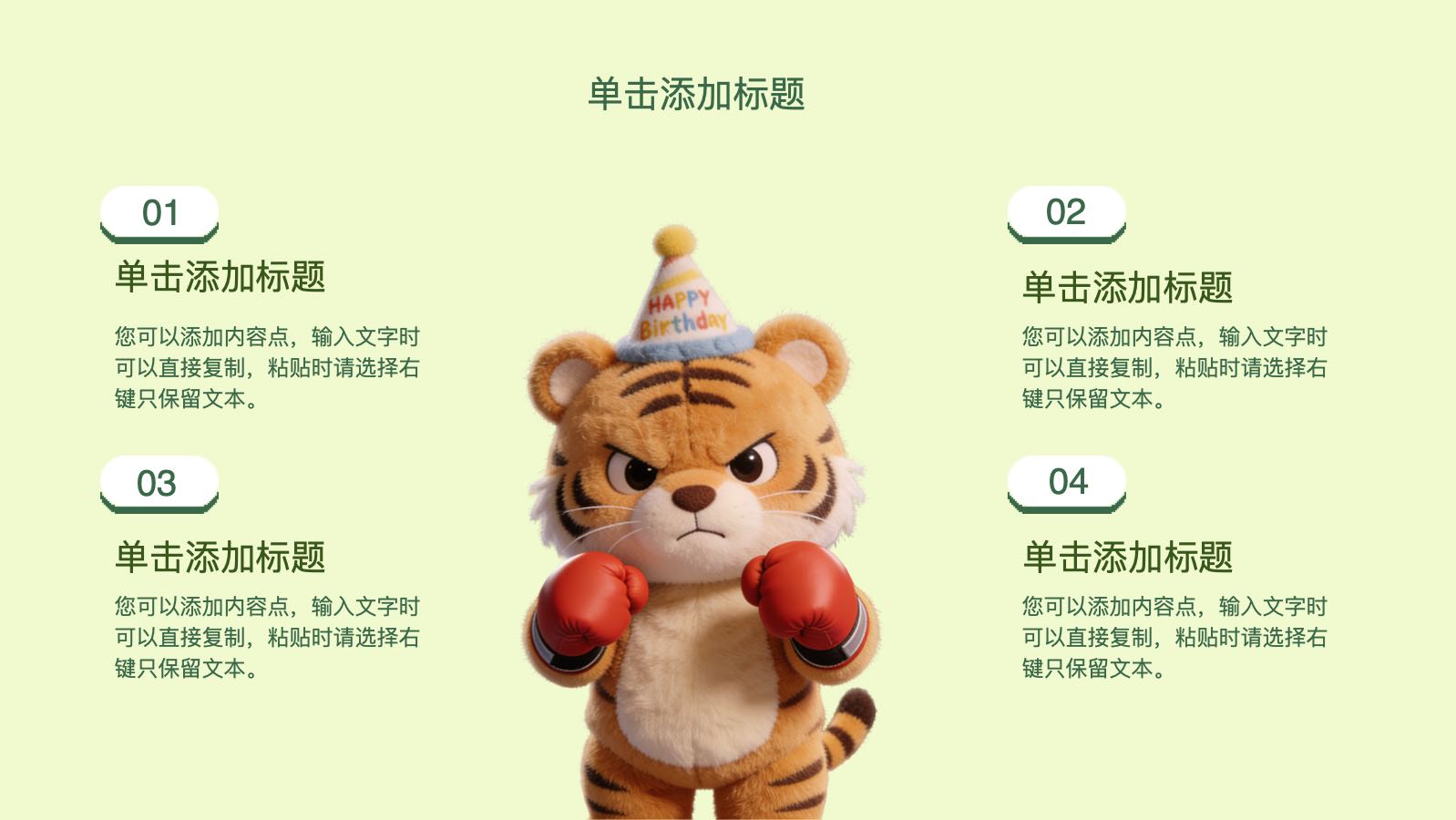 绿色可爱卡通模版 PPT模板预览图 第11页