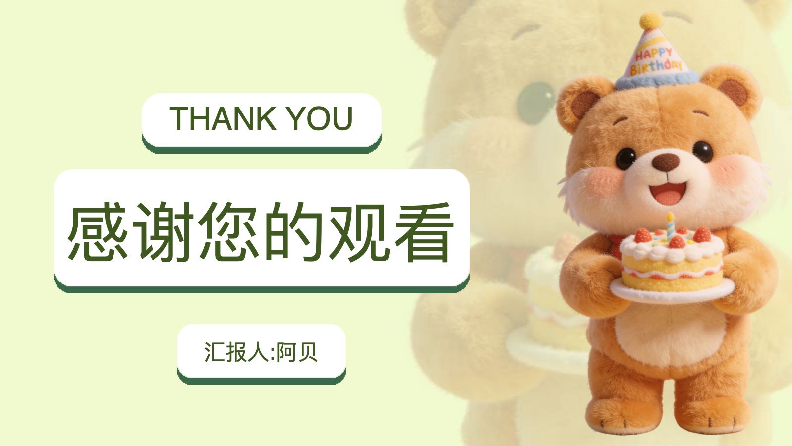 绿色可爱卡通模版 PPT模板预览图 第12页