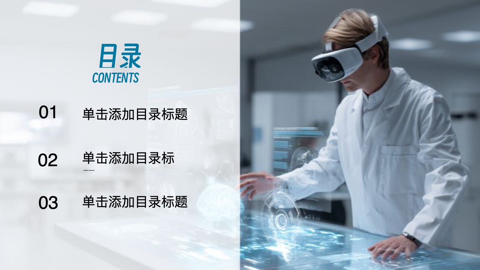 蓝色未来医疗技术展望总结 PPT模板预览图 第2页
