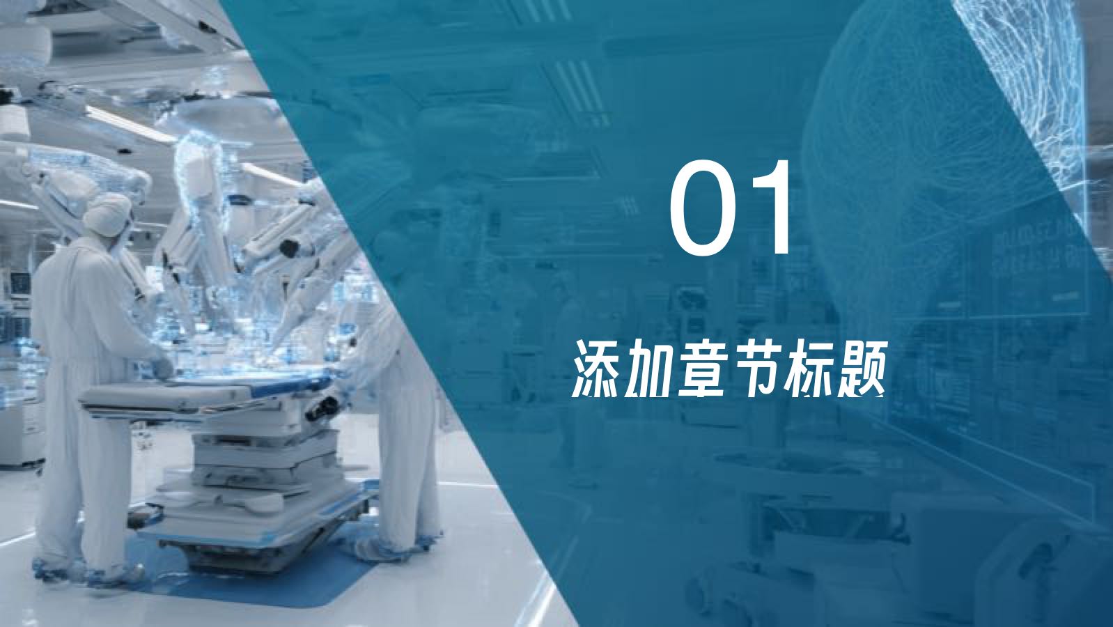 蓝色未来医疗技术展望总结 PPT模板预览图 第3页