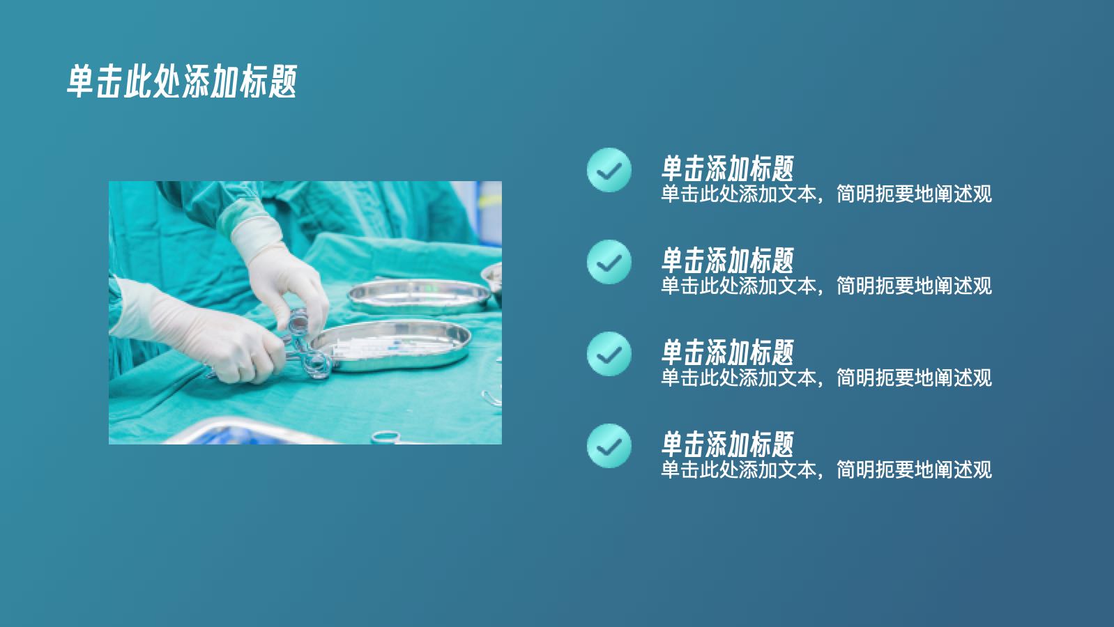 蓝色未来医疗技术展望总结 PPT模板预览图 第4页
