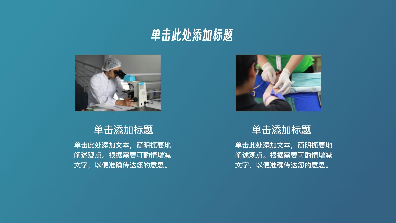 蓝色未来医疗技术展望总结 PPT模板预览图 第7页