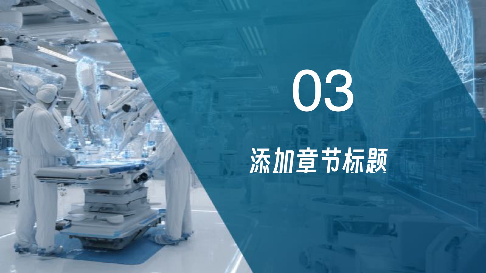 蓝色未来医疗技术展望总结 PPT模板预览图 第9页