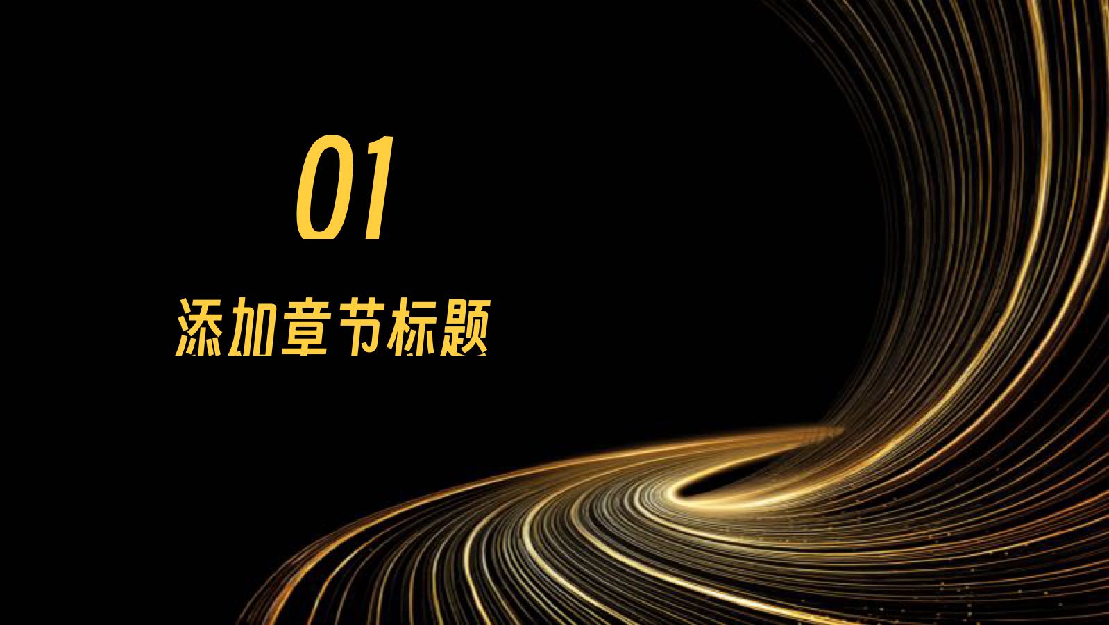 黑金色高端精美通用总结 PPT模板预览图 第3页