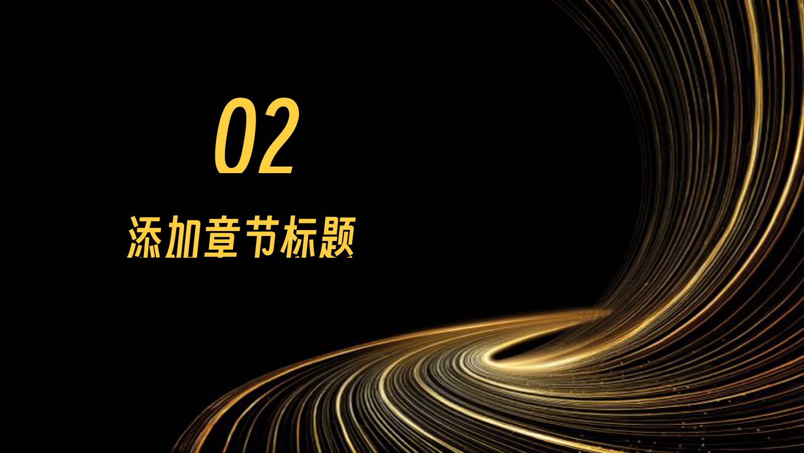 黑金色高端精美通用总结 PPT模板预览图 第6页