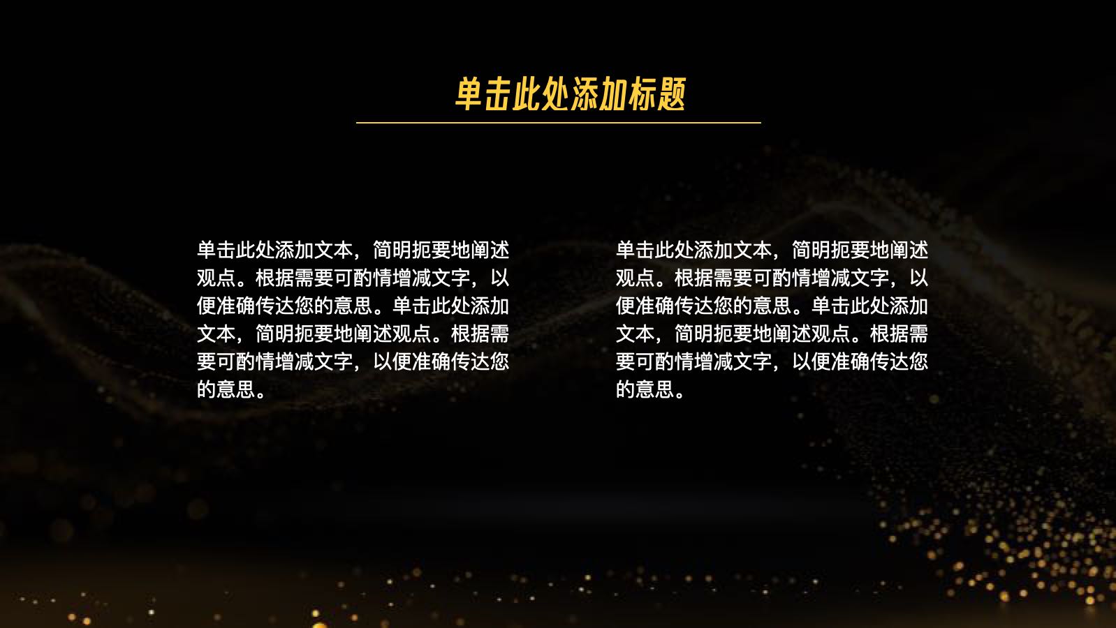 黑金色高端精美通用总结 PPT模板预览图 第7页