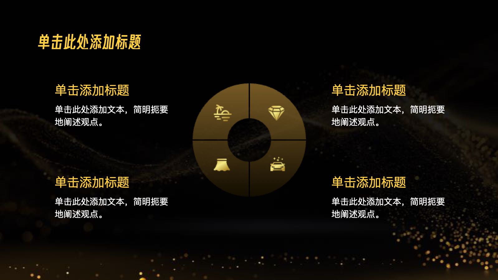 黑金色高端精美通用总结 PPT模板预览图 第10页