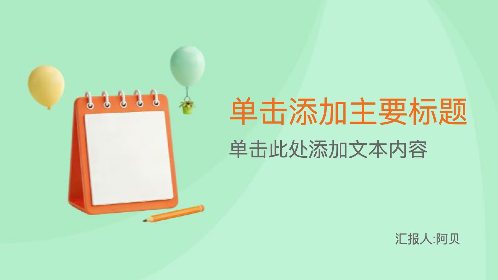浅绿色简洁个人工作总结 PPT模板预览图