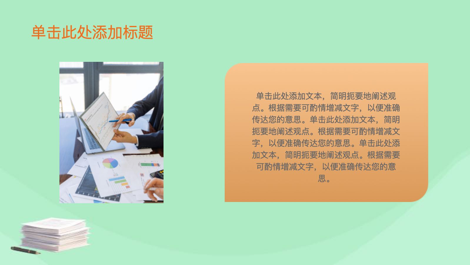 浅绿色简洁个人工作总结 PPT模板预览图 第7页