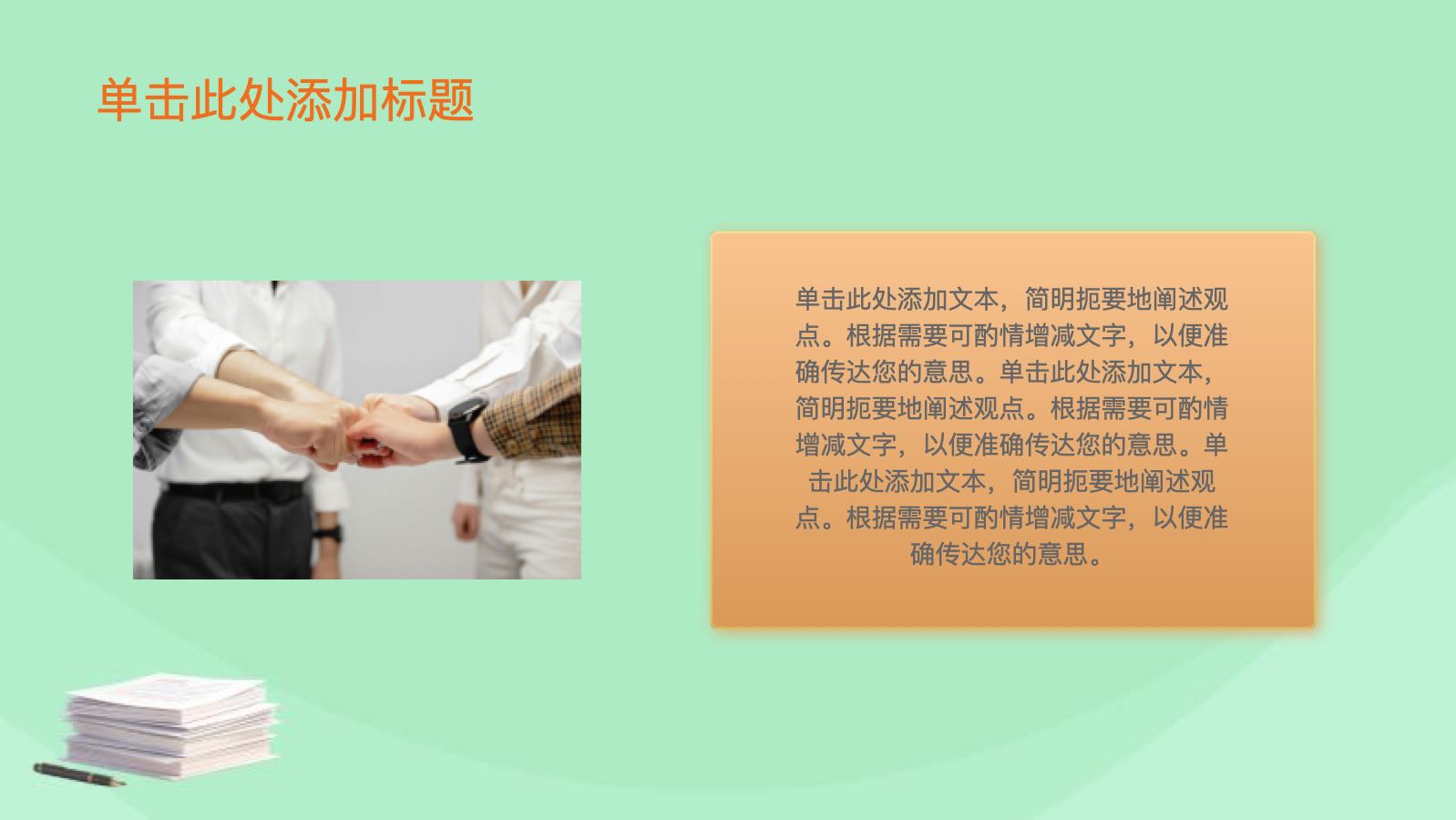 浅绿色简洁个人工作总结 PPT模板预览图 第10页