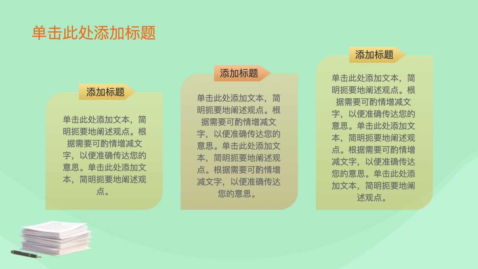 浅绿色简洁个人工作总结 PPT模板预览图 第11页