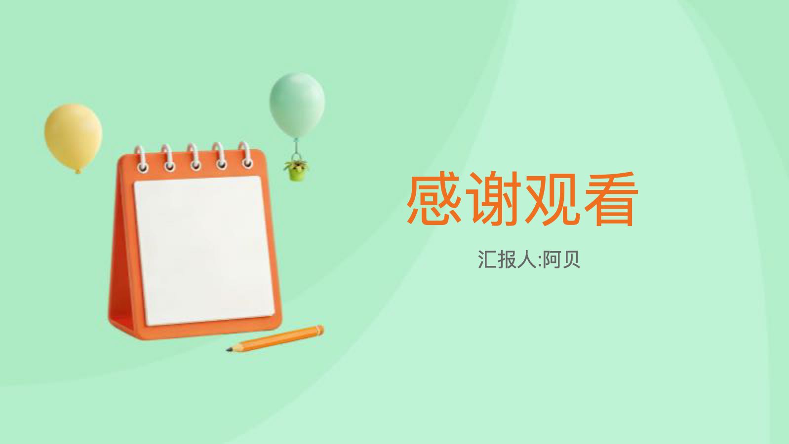 浅绿色简洁个人工作总结 PPT模板预览图 第12页