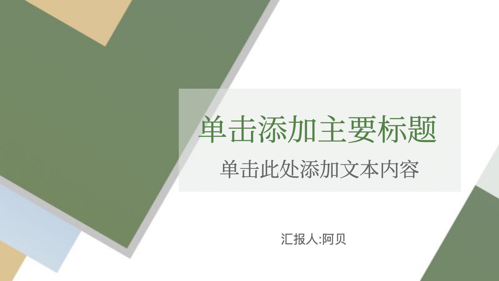 绿色几何通用年终总结 PPT模板预览图
