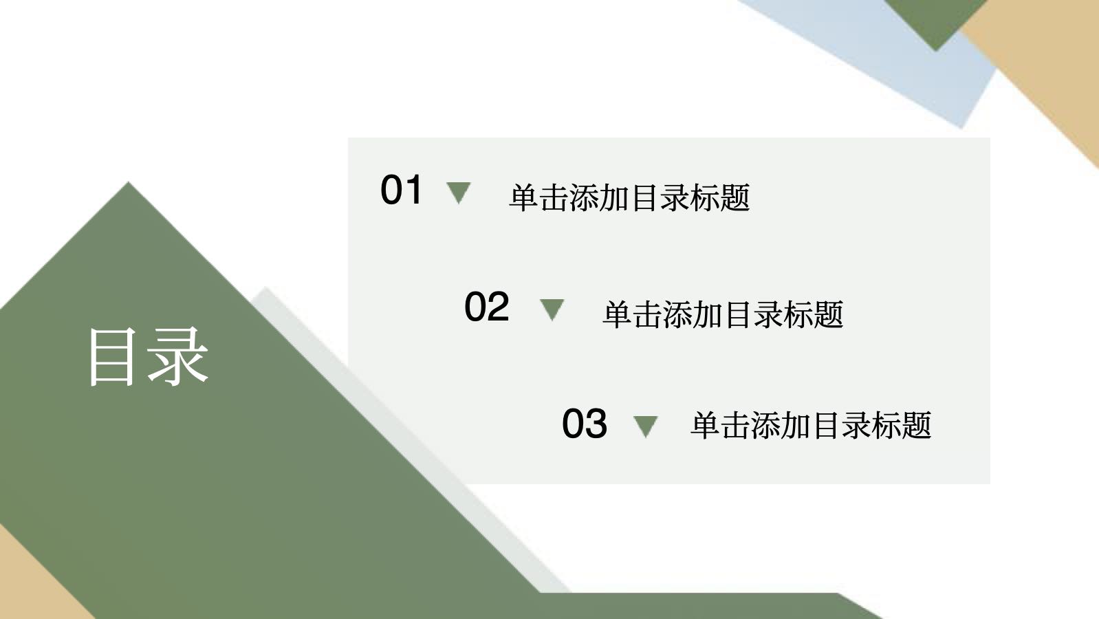 绿色几何通用年终总结 PPT模板预览图 第2页