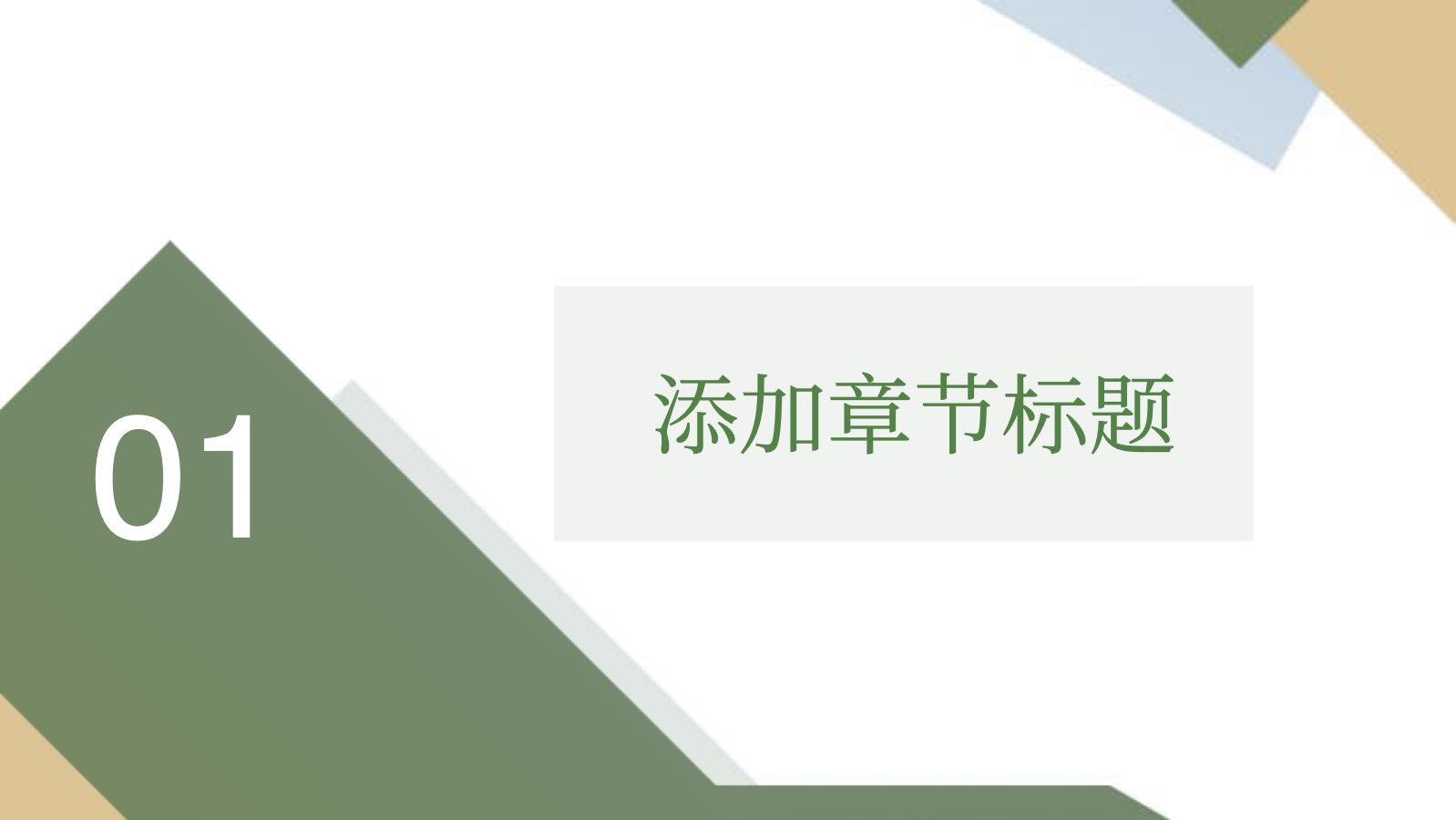 绿色几何通用年终总结 PPT模板预览图 第3页