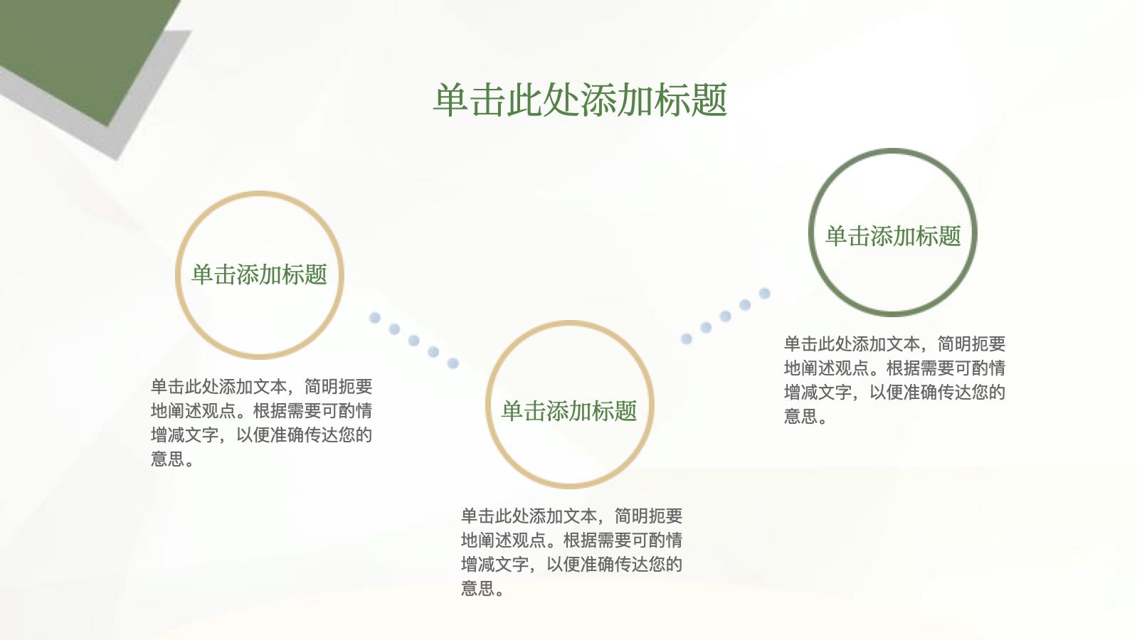 绿色几何通用年终总结 PPT模板预览图 第5页