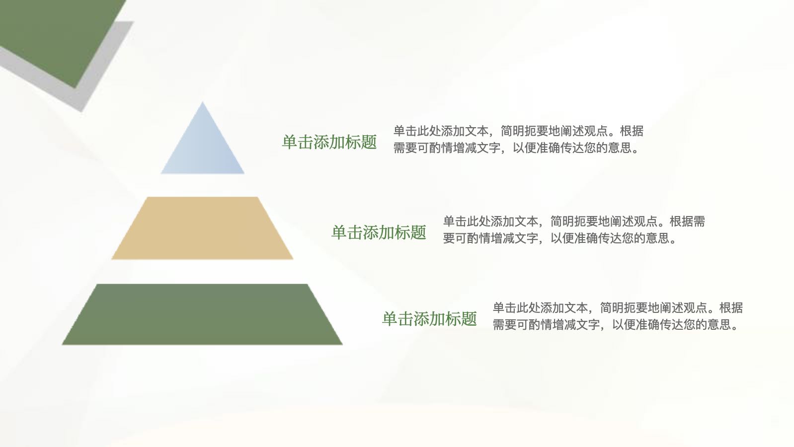 绿色几何通用年终总结 PPT模板预览图 第7页