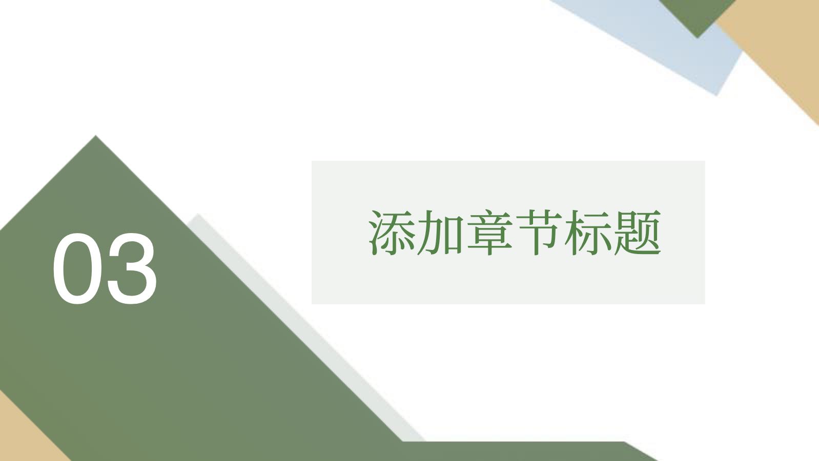 绿色几何通用年终总结 PPT模板预览图 第9页