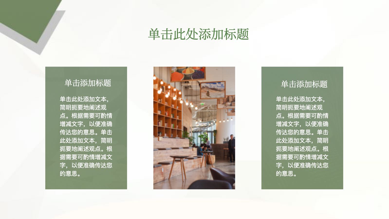 绿色几何通用年终总结 PPT模板预览图 第10页