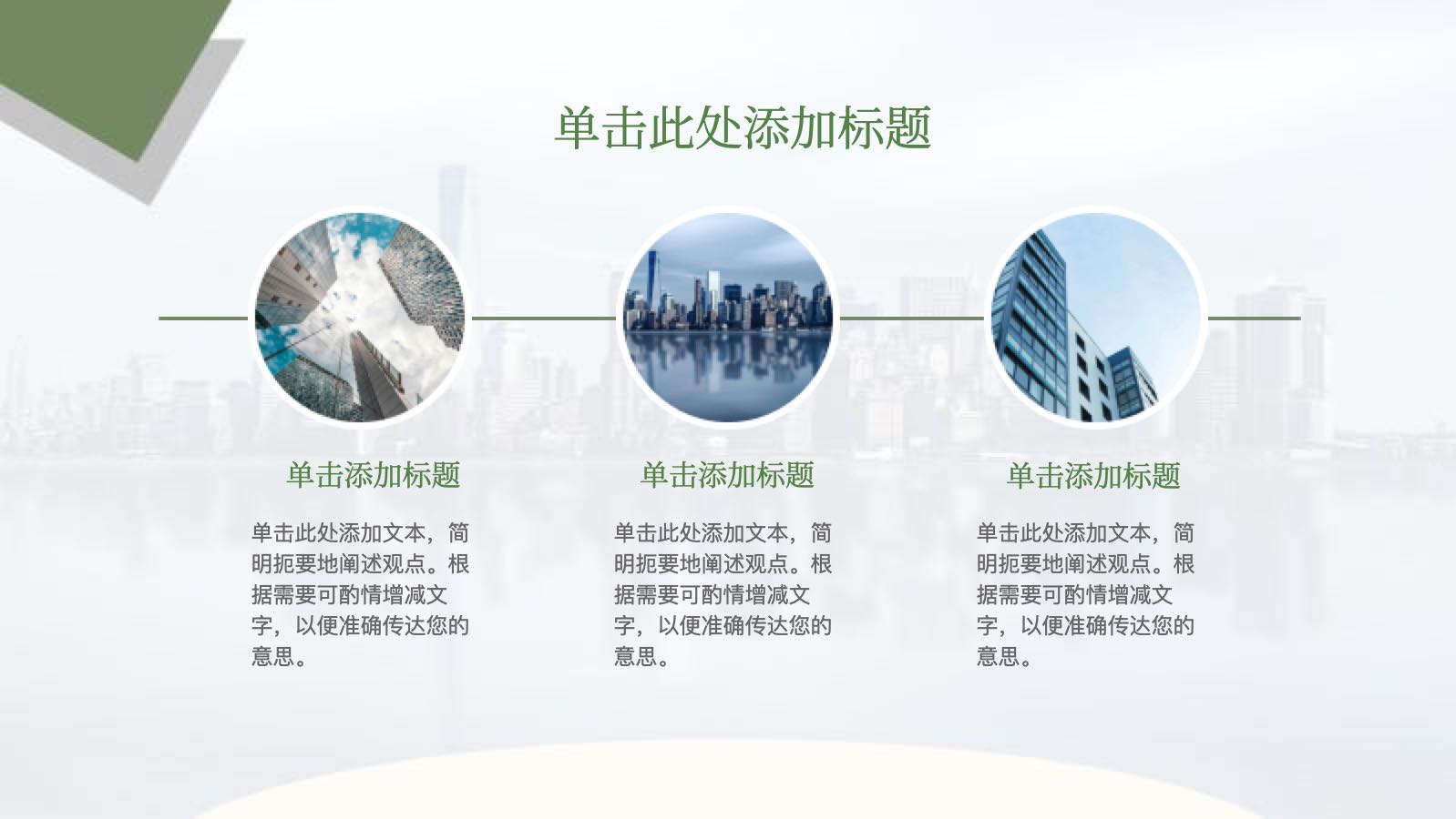 绿色几何通用年终总结 PPT模板预览图 第11页