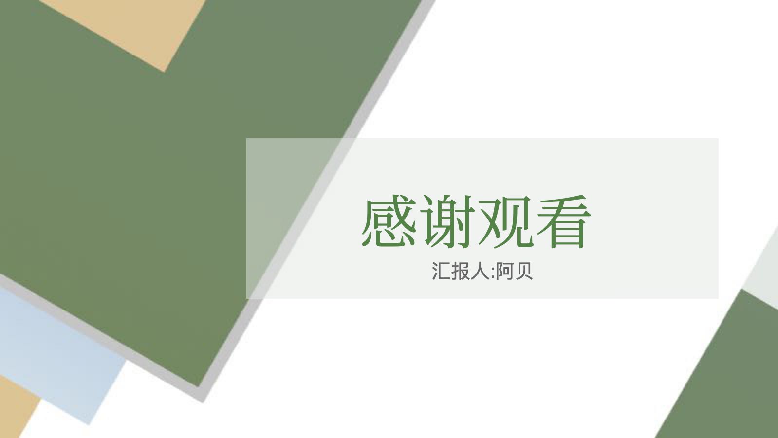 绿色几何通用年终总结 PPT模板预览图 第12页