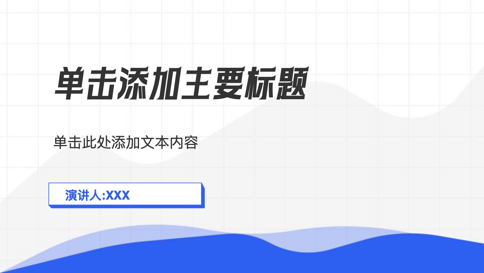 蓝色扁平工作总结汇报 PPT模板预览图