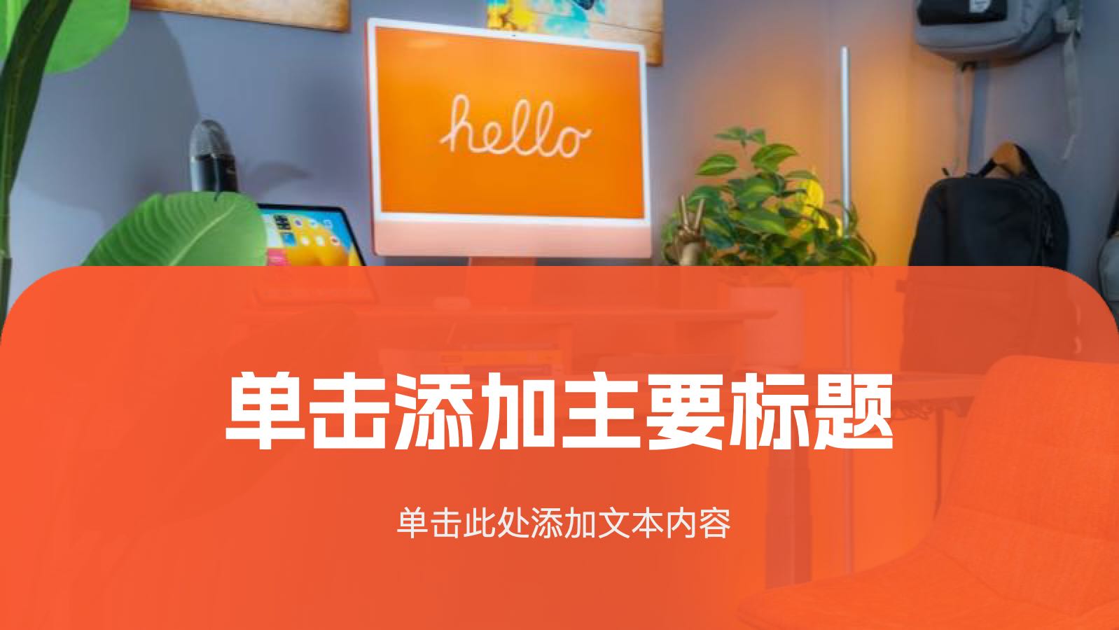 橙色扁平年终工作总结 PPT模板预览图
