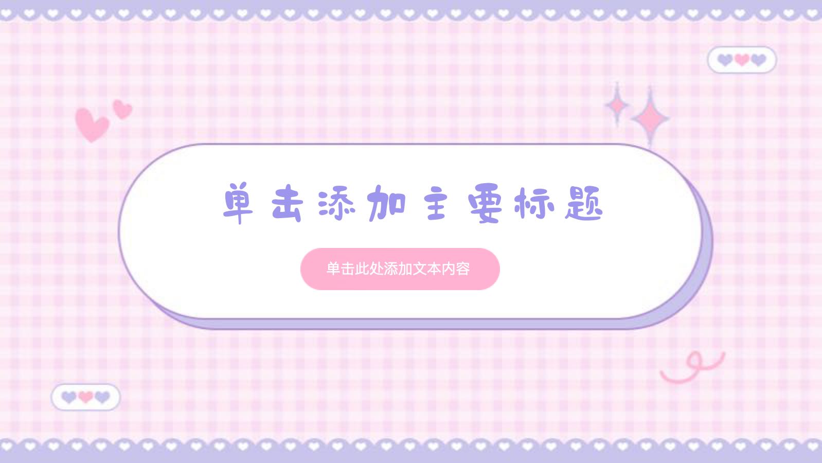 粉色小清新手帐通用模版 PPT模板预览图