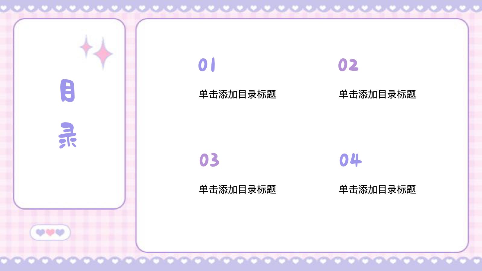 粉色小清新手帐通用模版 PPT模板预览图 第2页