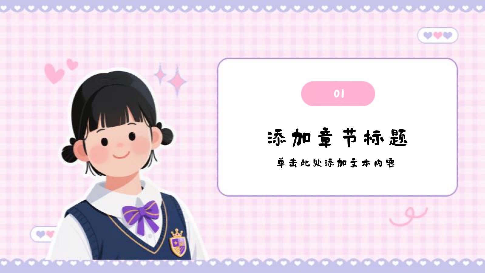 粉色小清新手帐通用模版 PPT模板预览图 第3页