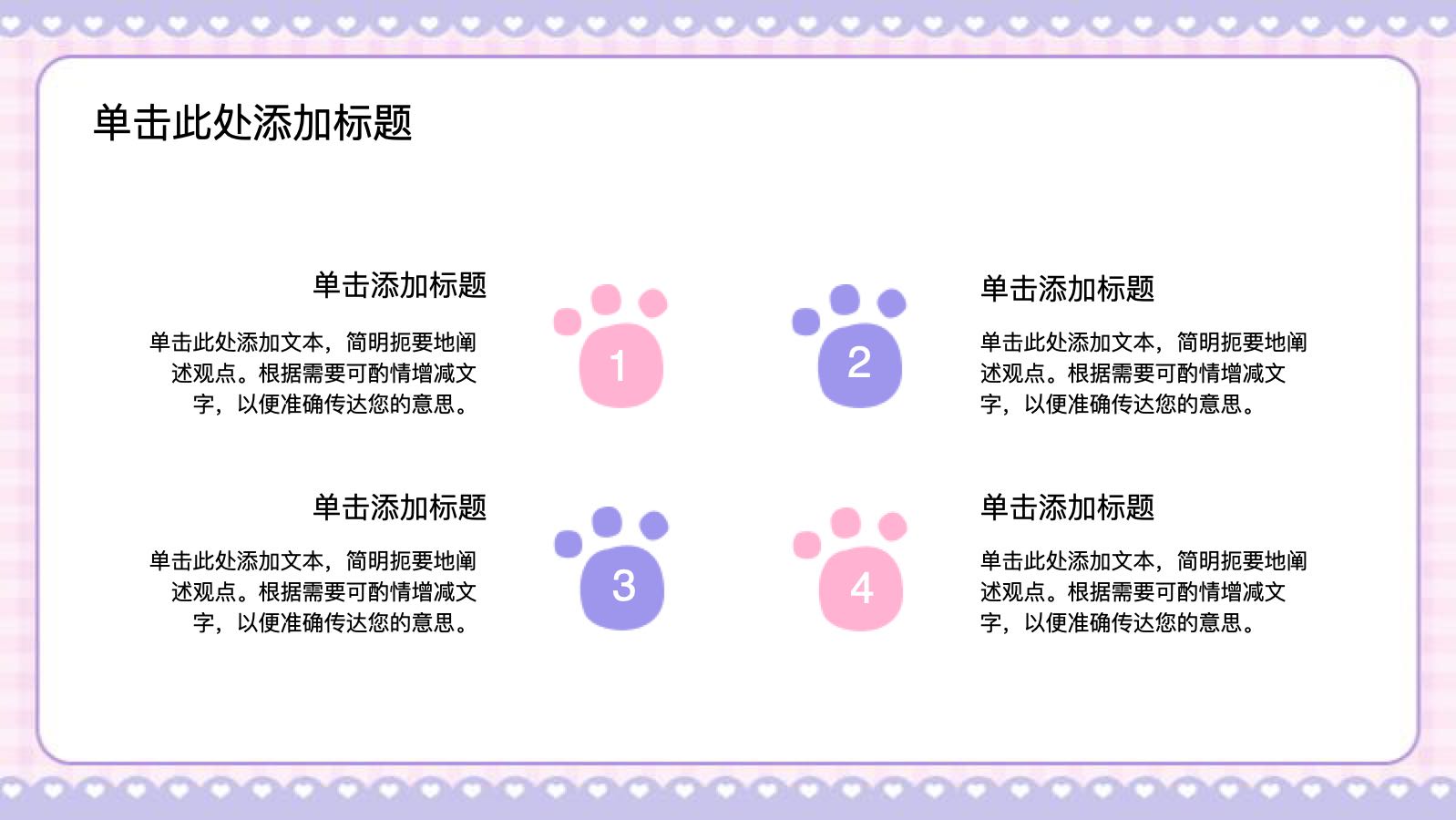 粉色小清新手帐通用模版 PPT模板预览图 第5页