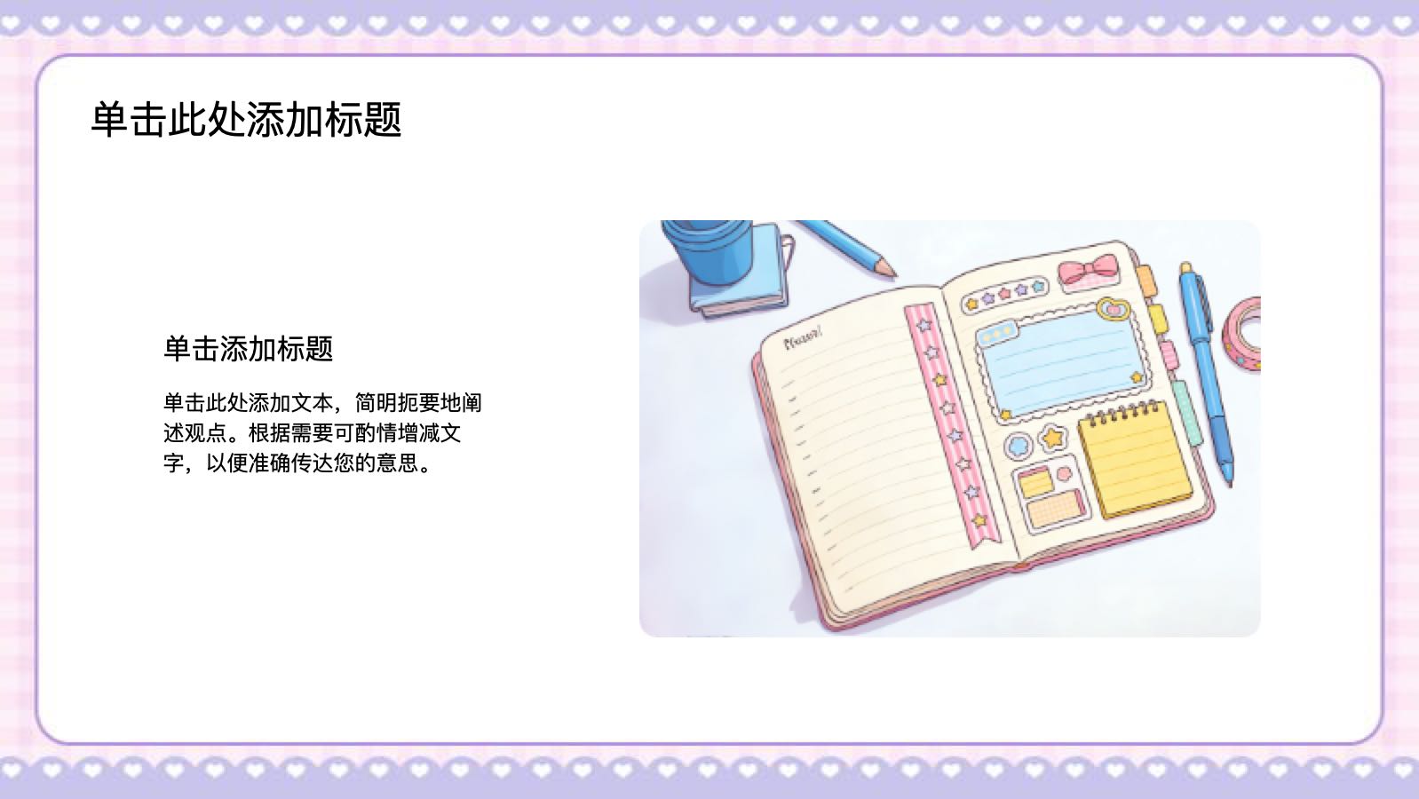 粉色小清新手帐通用模版 PPT模板预览图 第6页