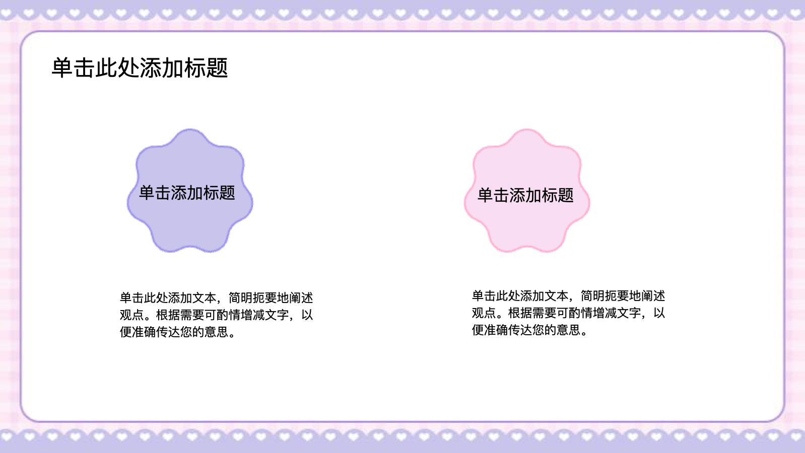 粉色小清新手帐通用模版 PPT模板预览图 第9页