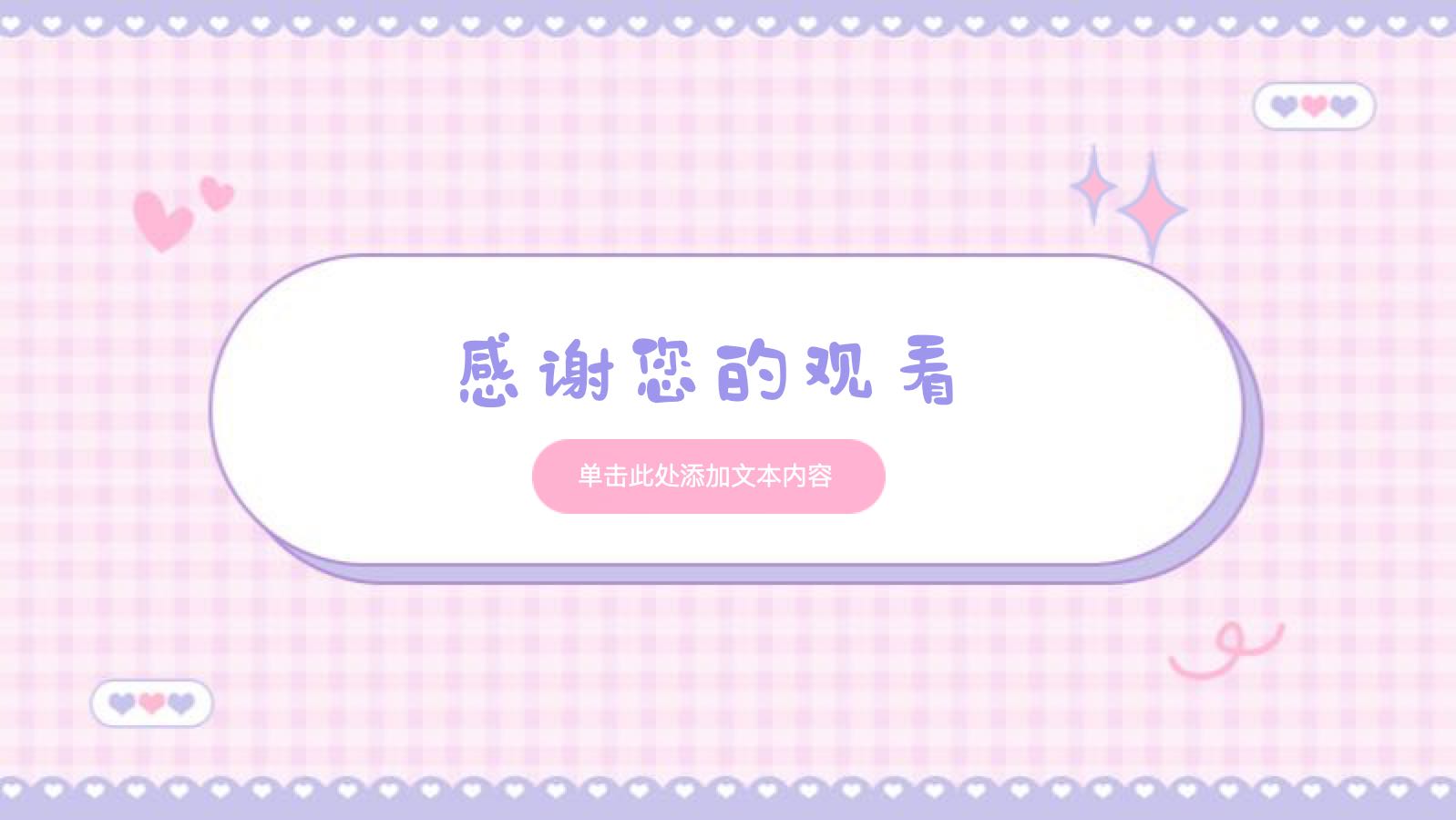粉色小清新手帐通用模版 PPT模板预览图 第12页